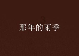 金刚鹦鹉逃生